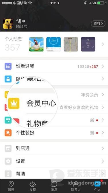恢复我的陌陌聊天记录怎么弄？进入会员中心找回消息