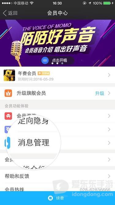 恢复我的陌陌聊天记录怎么弄？打开消息管理功能