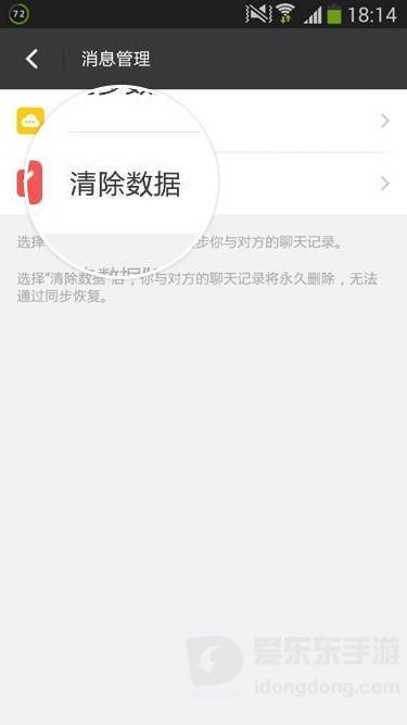 恢复我的陌陌聊天记录怎么弄？进入清除消息页面