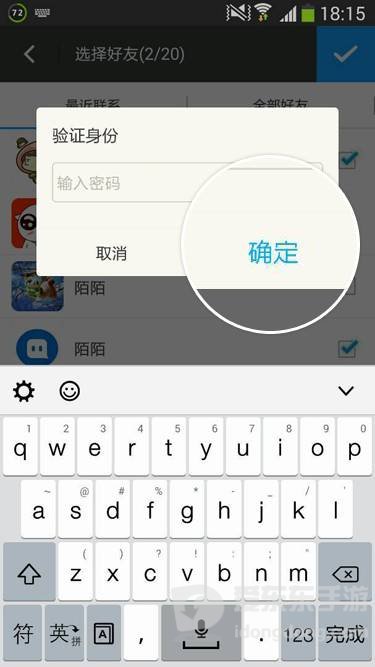 恢复我的陌陌聊天记录怎么弄？输入密码完成验证