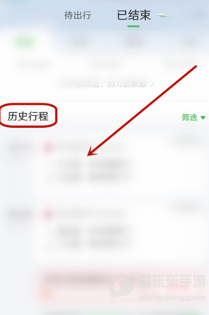 航旅纵横pro查看已结束行程步骤三