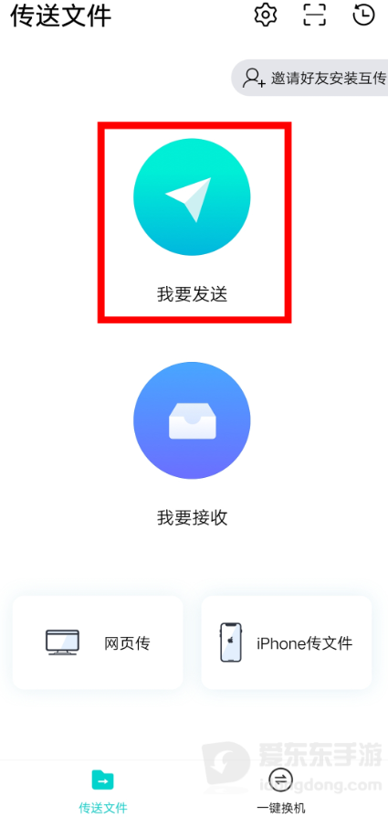 vivo互传功能怎么用？手机传手机教程