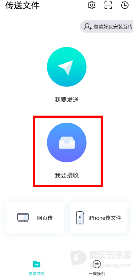 vivo互传功能怎么用？手机传手机教程