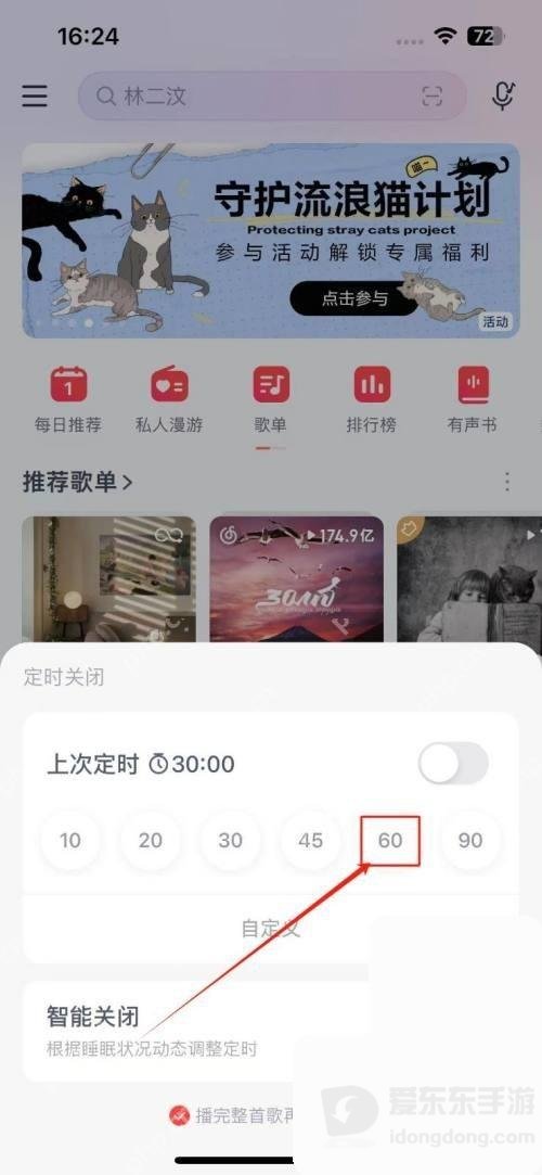 网易云音乐定时关闭设置面板，显示时间选项、智能关闭以及播完整首歌再停止播放功能