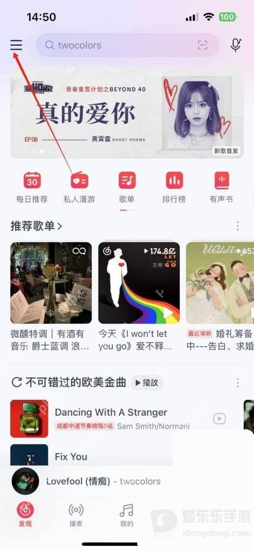 网易云音乐手机首页左上角的三横线功能菜单入口
