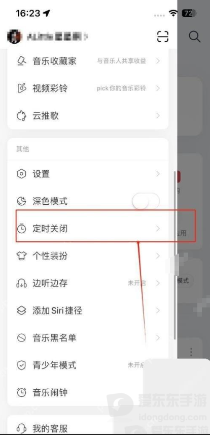 网易云音乐侧边菜单中的定时关闭功能入口