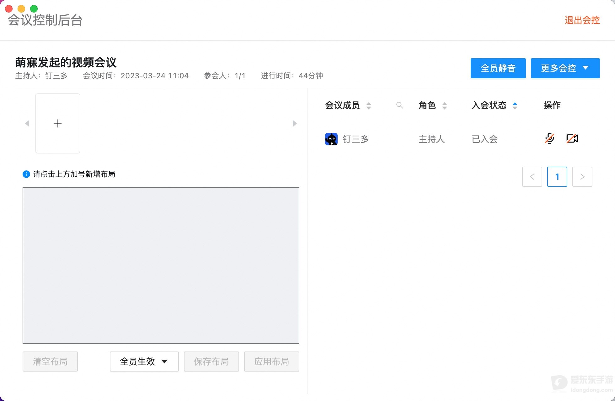 钉钉会议怎么设置转直播：转直播操作流程