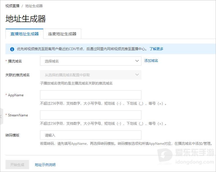 钉钉会议怎么设置转直播：转直播操作流程