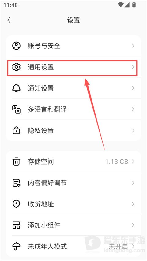 小红书2026年设置页面，展示通用设置下方的存储空间入口以及1.13GB存储占用信息