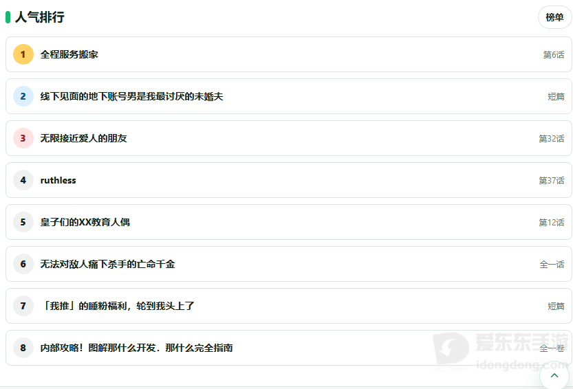 漫蛙网页版官网入口在哪里 manwa正版链接入口