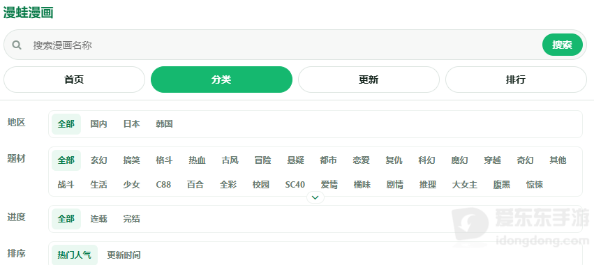 漫蛙网页版官网入口在哪里 manwa正版链接入口