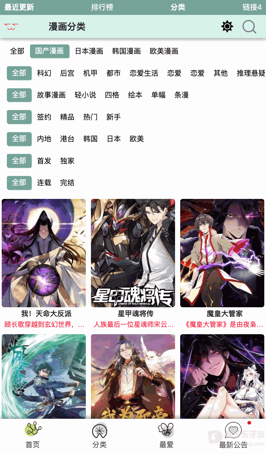 漫蛙漫画分类页面独家作品筛选入口
