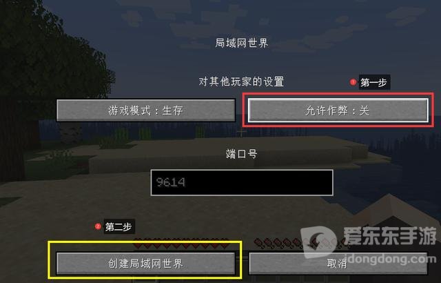 我的世界Java版局域网世界设置界面和创建局域网世界按钮