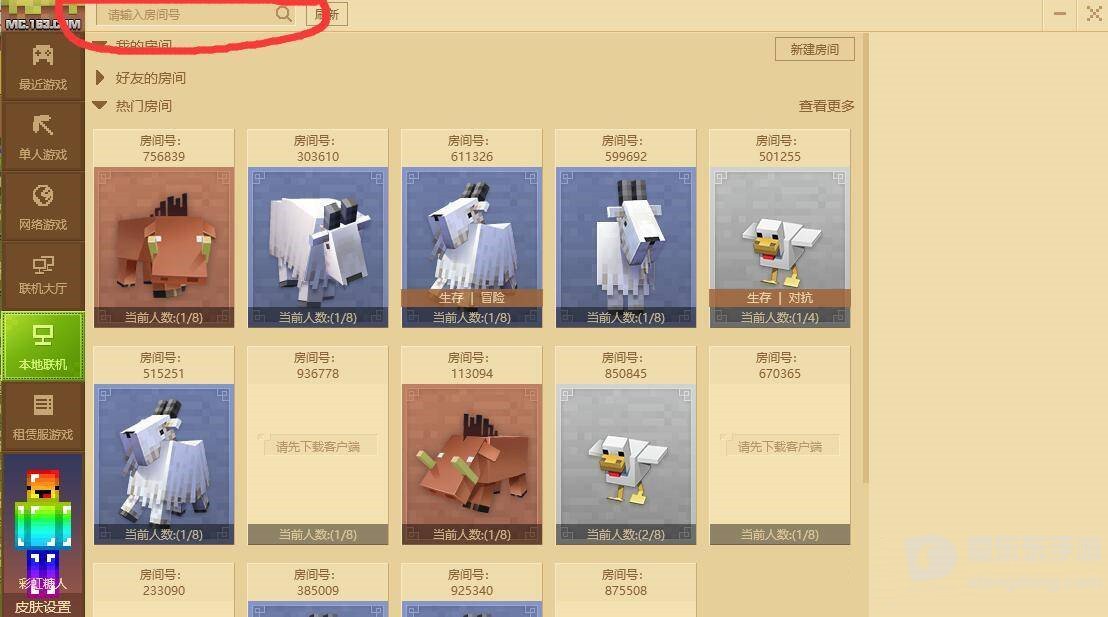 我的世界中国版本地联机房间列表及顶部房间号搜索框