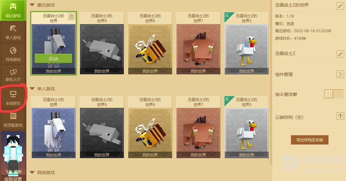 我的世界中国版电脑版启动器左侧本地联机入口