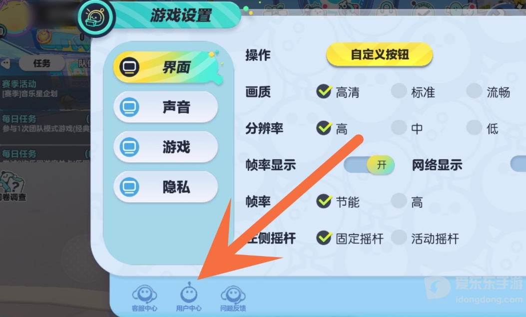 蛋仔派对设置页面中的用户中心入口