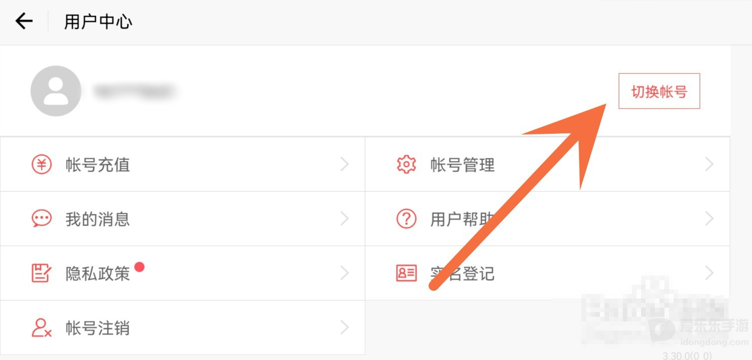 蛋仔派对用户中心中的切换账号功能