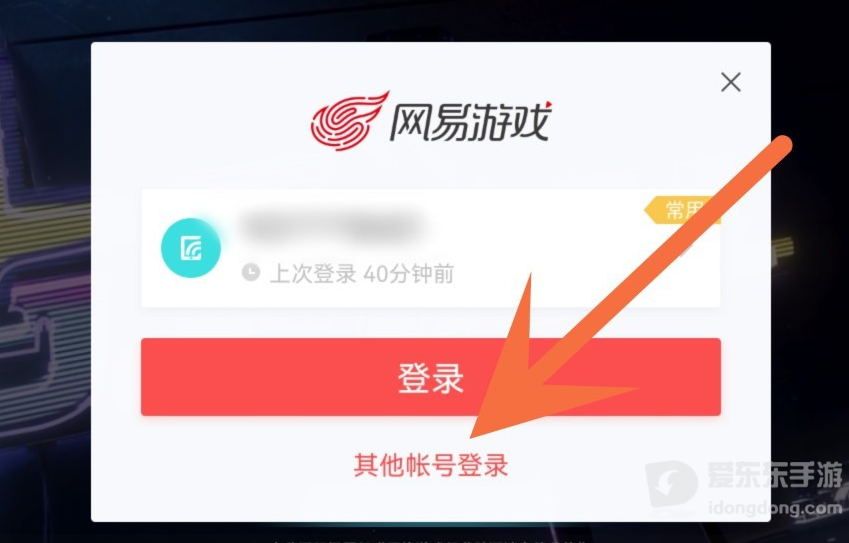 蛋仔派对账号登录页面中的其他账号登录入口