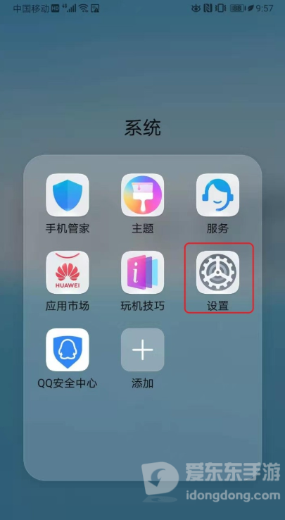 华为手机怎么关闭应用自启动