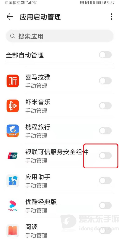 华为手机怎么关闭应用自启动