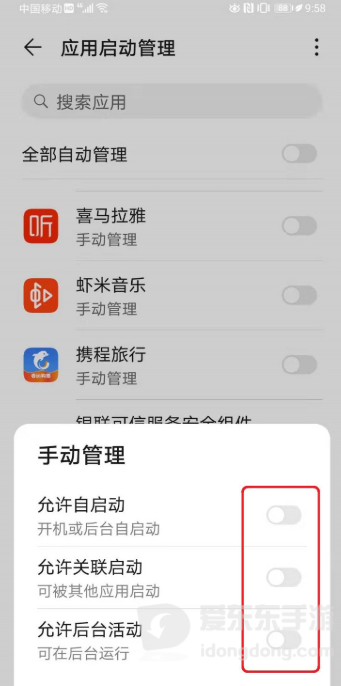 华为手机怎么关闭应用自启动
