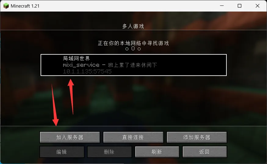 我的世界Java版多人游戏列表搜索到局域网世界的界面