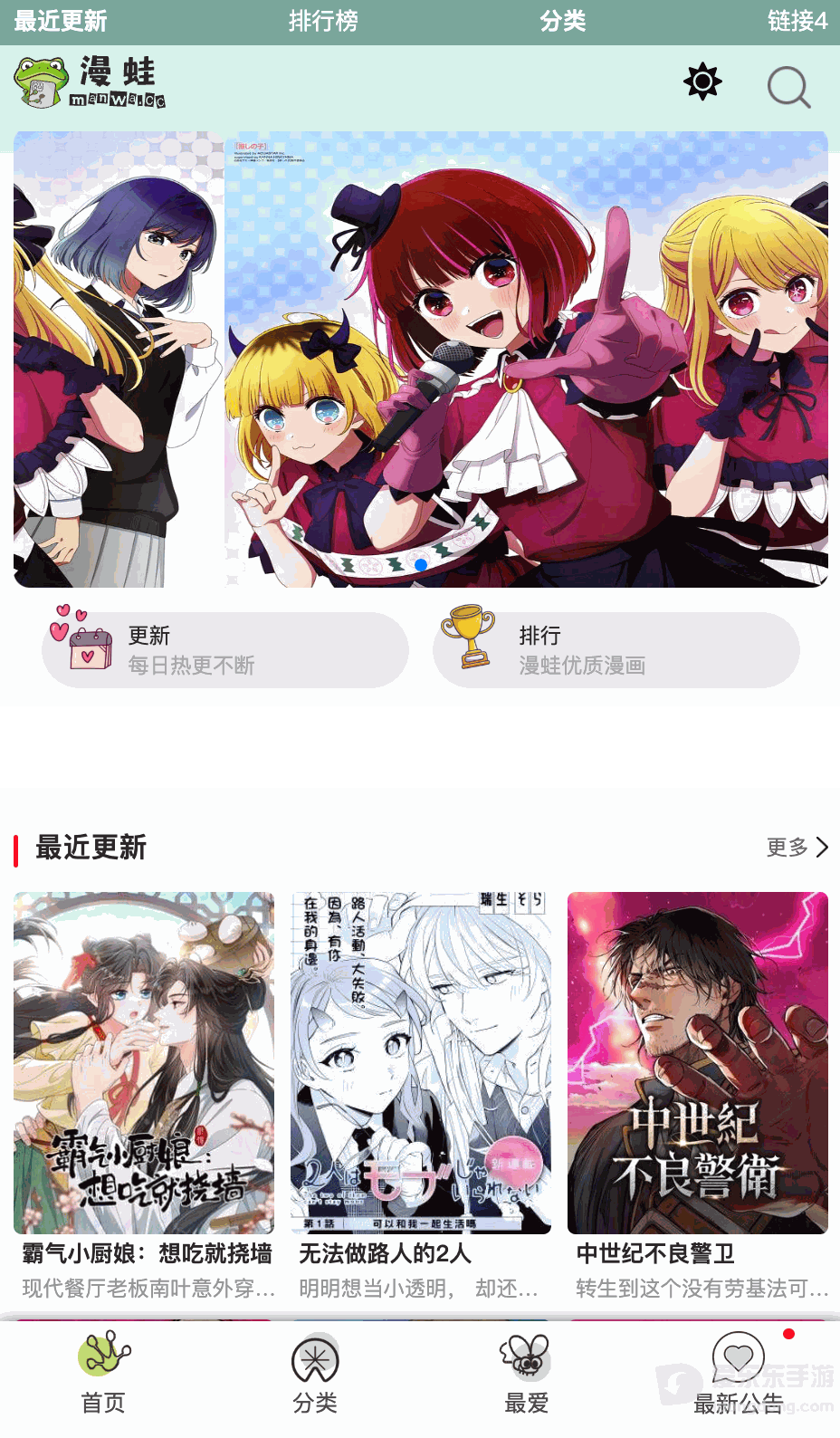 蛙漫漫画网页入口及页面内容展示