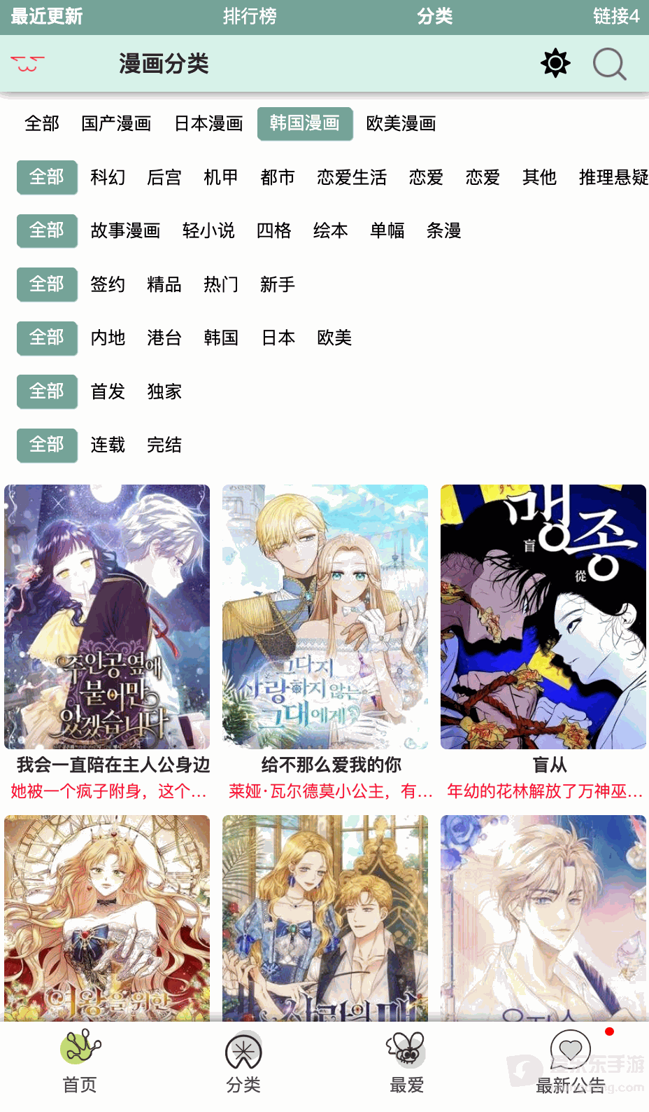 蛙漫漫画分类页面及作品封面展示