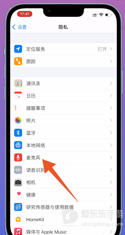 苹果手机麦克风权限列表中开启和平精英麦克风访问权限