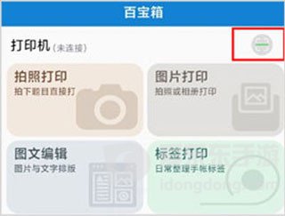 乐写APP首页的打印机连接状态及扫描入口