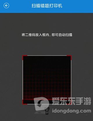 乐写APP扫描打印机二维码的识别界面