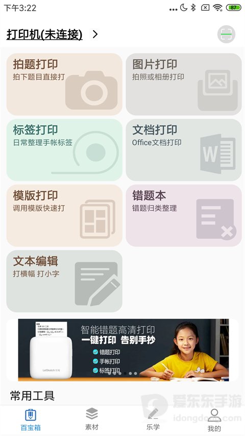 乐写APP首页的打印机未连接状态及拍题打印、图片打印和文档打印入口