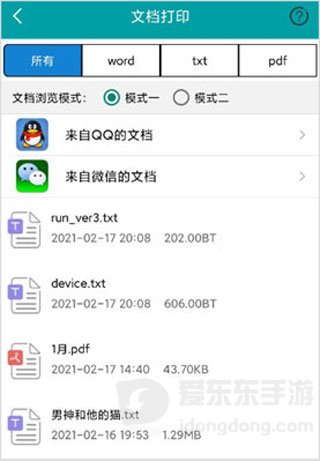 乐写APP文档打印页面中的文件分类与文件列表