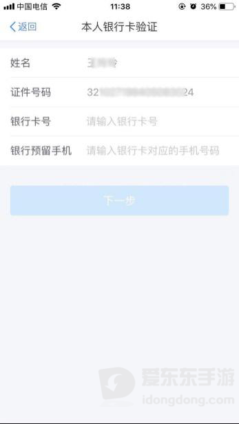 个人所得税APP找回密码流程中的短信验证码输入页面