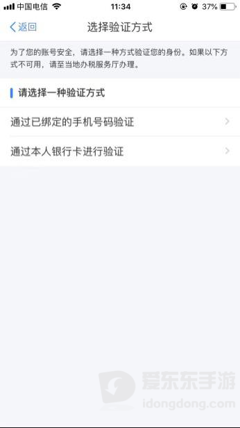 个人所得税APP找回密码过程中填写银行卡验证信息的页面