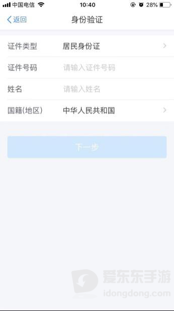 个人所得税APP找回密码时选择银行卡身份验证的页面
