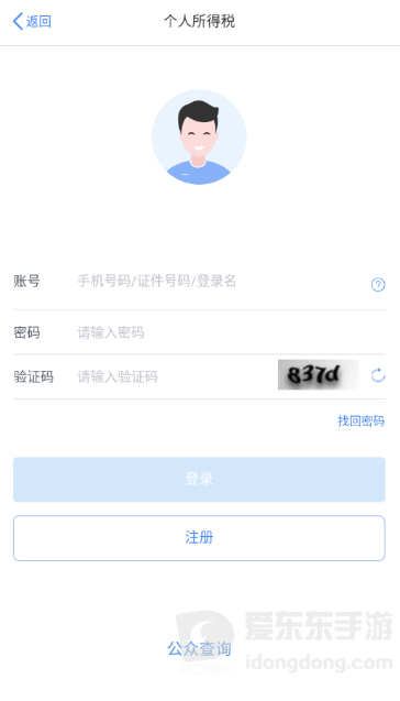 个人所得税APP登录页面中的找回密码入口及身份验证选项