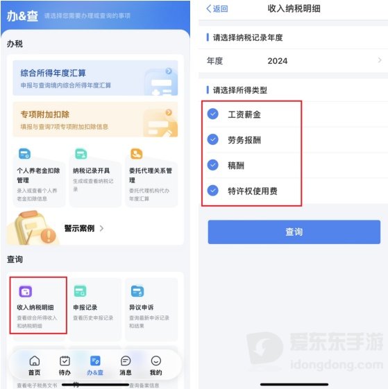 个人所得税APP收入纳税明细查询页面，可用于查看个人所得及纳税记录