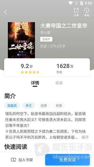 蛮多小说作品详情页面及进入阅读的入口