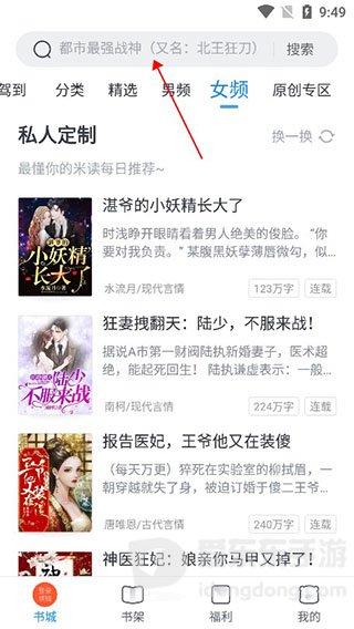 蛮多小说书城页面及小说搜索入口