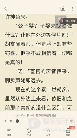 蛮多小说正文阅读界面及页面功能栏