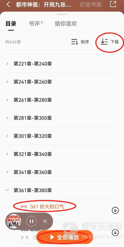 蛮多小说阅读相关页面，用于核对章节阅读状态