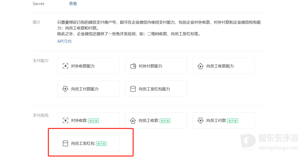 企业支付管理后台中员工红包功能的入口示意图