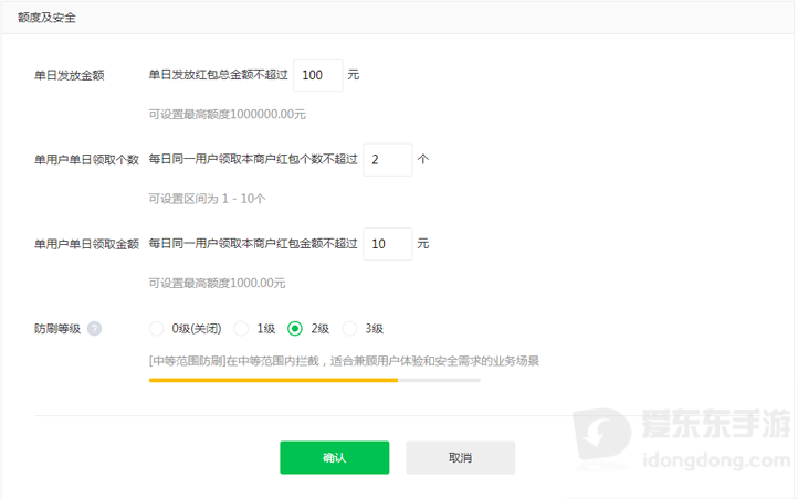 微信支付商户文档中展示红包额度限制及安全配置的页面示意图