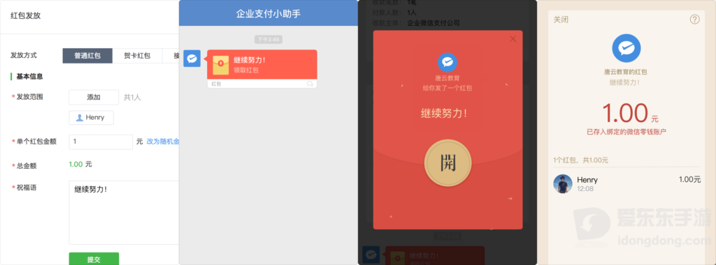 企业红包发放设置及员工接收、领取红包的流程示意图