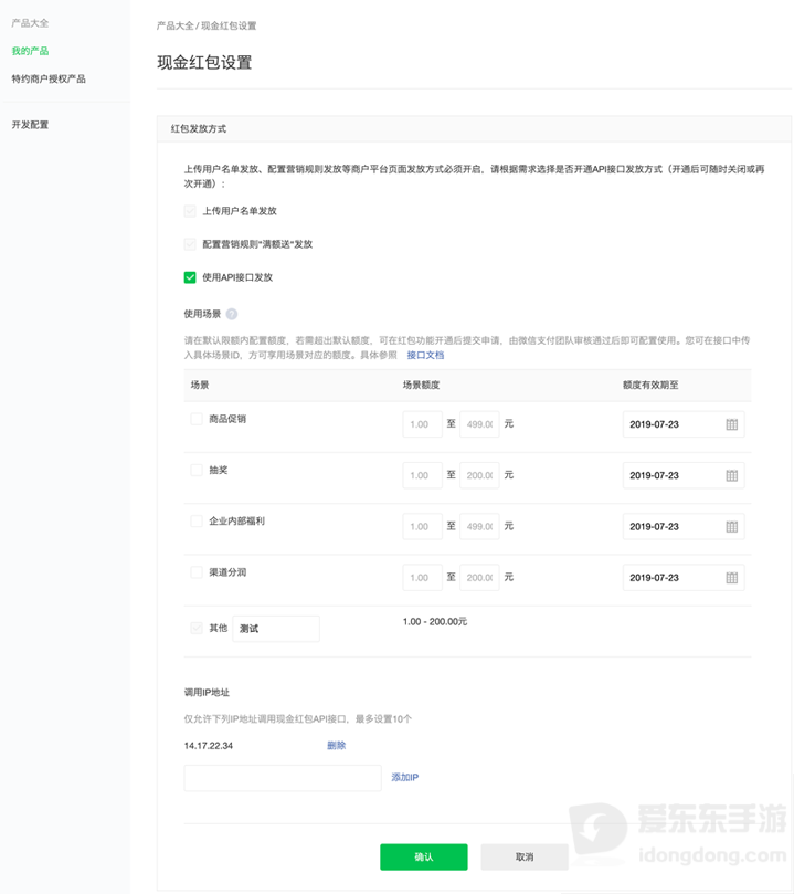 微信支付商户文档中展示红包产品相关参数设置的页面示意图