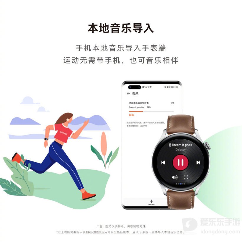 手机向智能手表传输本地音乐的示意图
