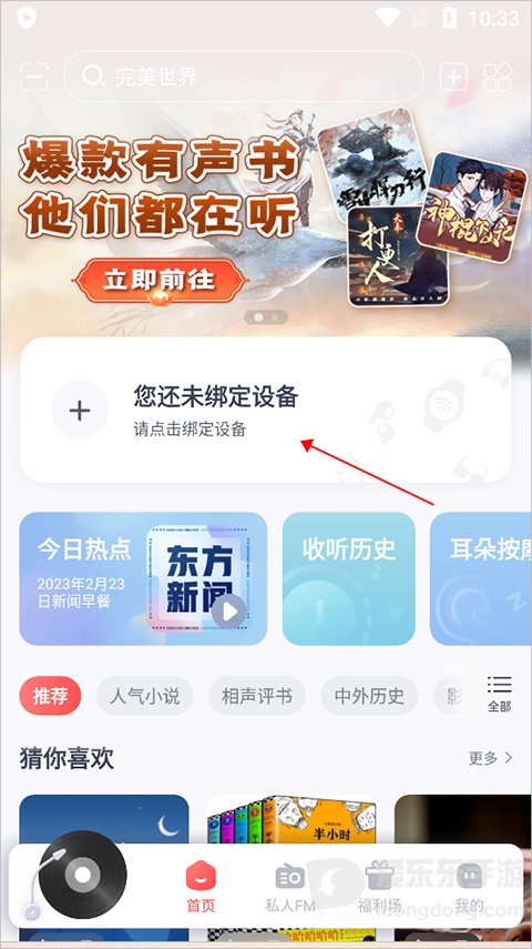 喜马拉雅穿戴APP首页显示绑定设备入口