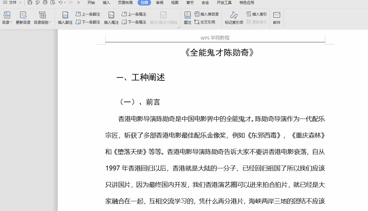 WPS文字通过引用选项卡设置正文标题的目录级别并生成自动目录的动画演示