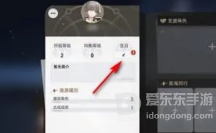 《崩坏：星穹铁道》漫游签证页面中的生日信息及编辑入口